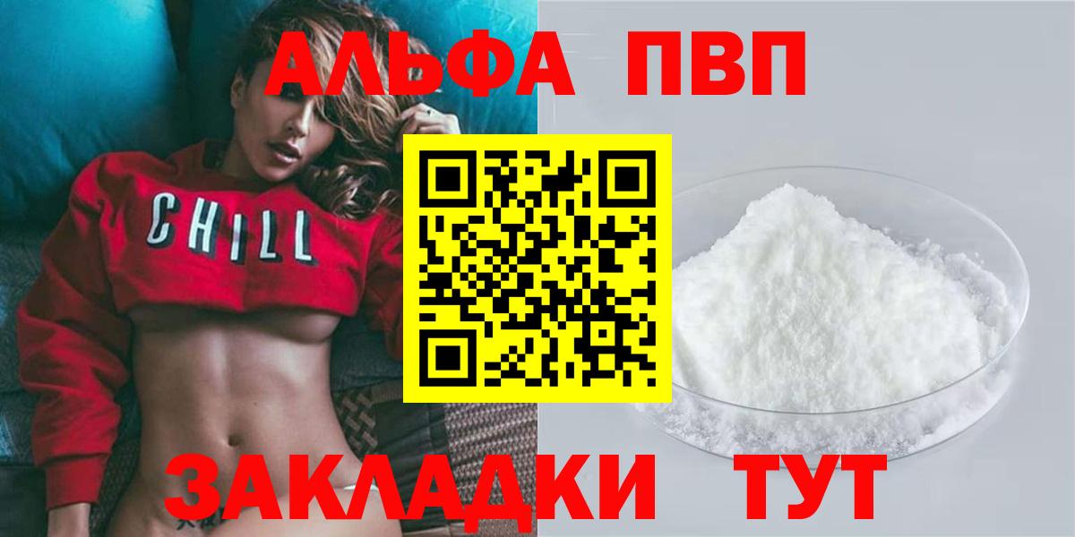 Alpha-PVP мука Будённовск