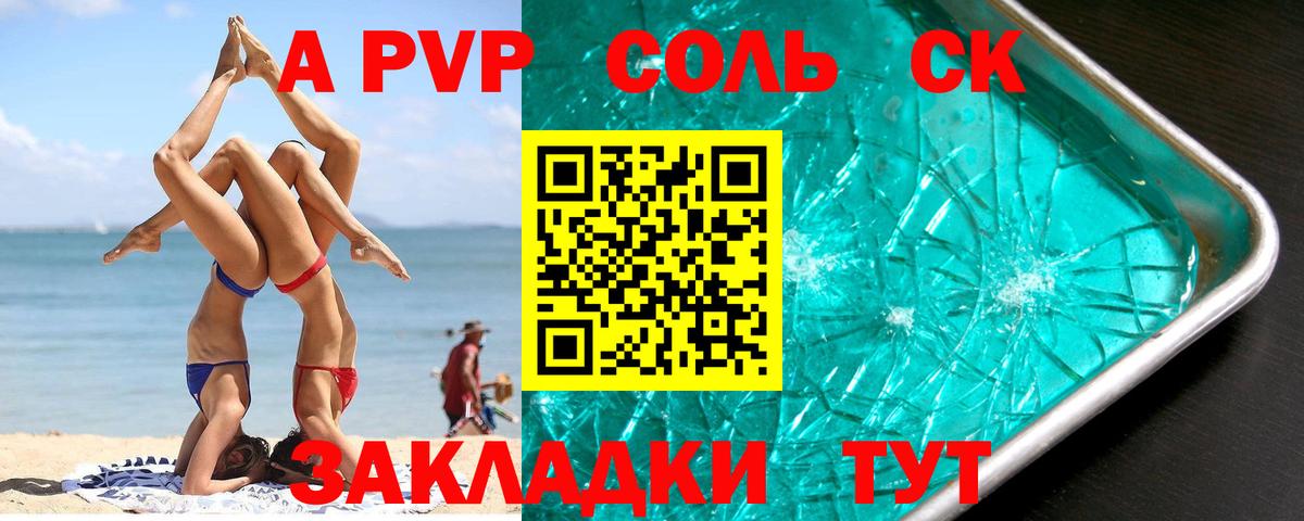 A PVP кристаллы Будённовск