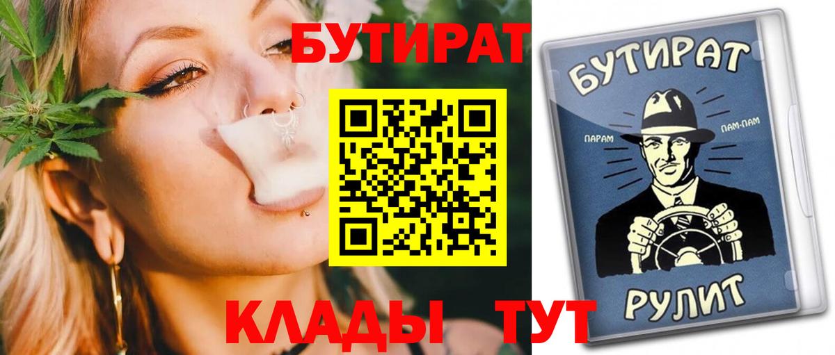 Бутират  Будённовск  БУТИРАТ Butirat 