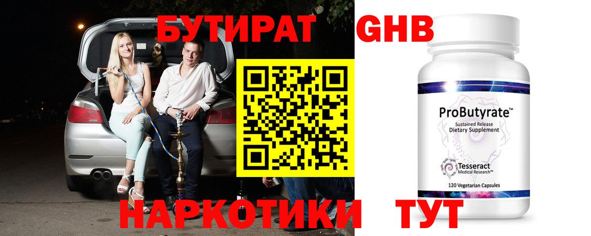 Бутират бутандиол Будённовск