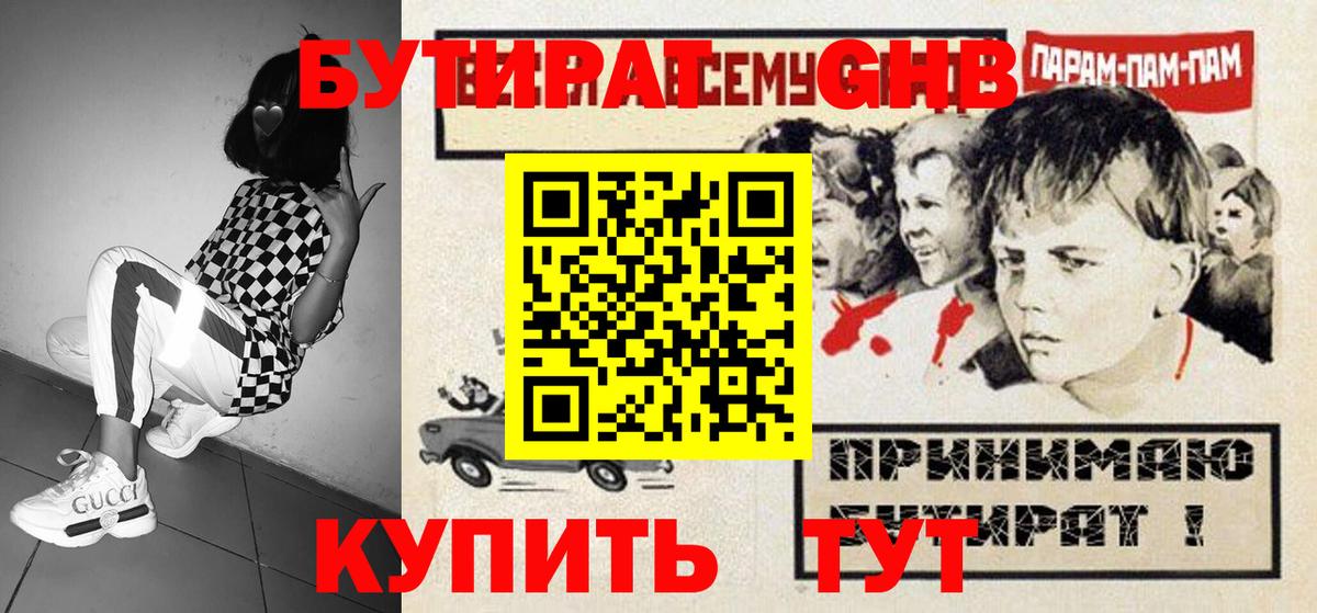 Будённовск  Бутират BDO 33%  Вход с VPN 