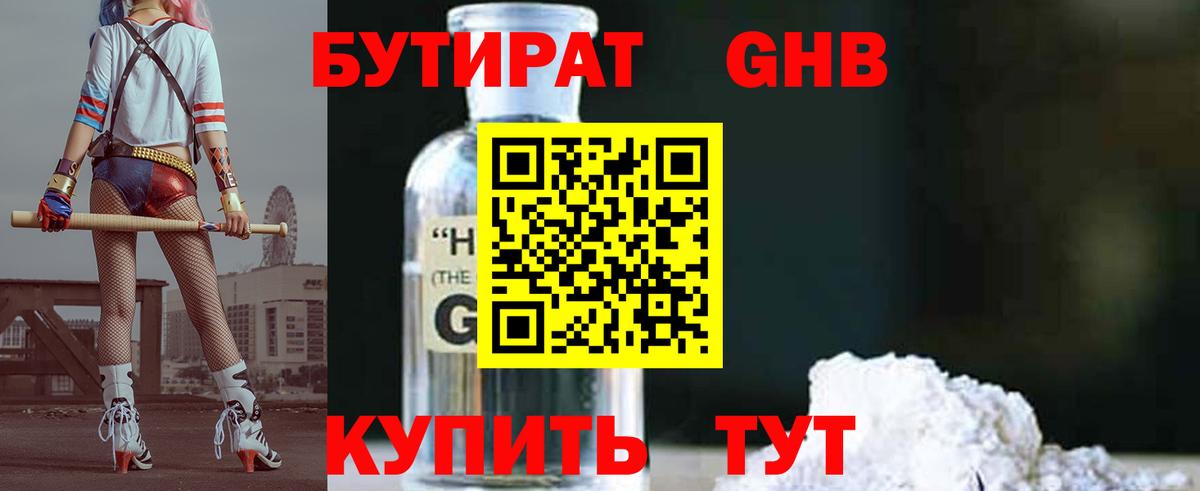 БУТИРАТ бутандиол Будённовск