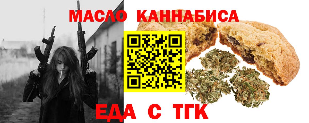 Будённовск  Печенье с ТГК марихуана  Вход с VPN 