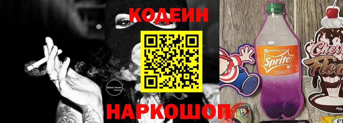 Будённовск  Codein напиток Lean (лин)  Вход с VPN  Кодеин напиток Lean (лин) 