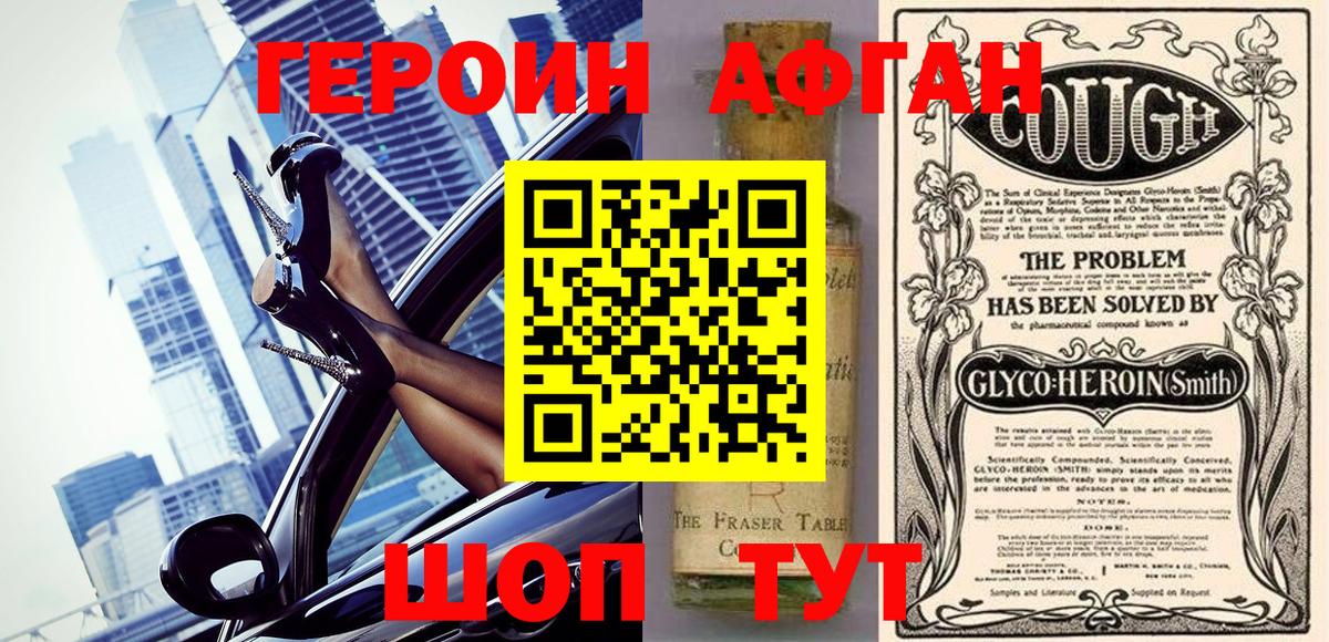Героин Heroin Будённовск