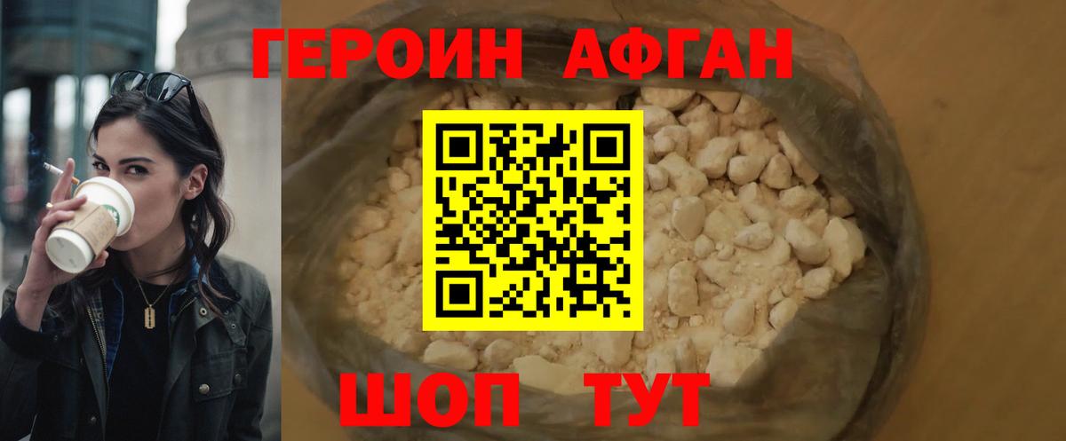 ГЕРОИН Афган  Героин  Будённовск 