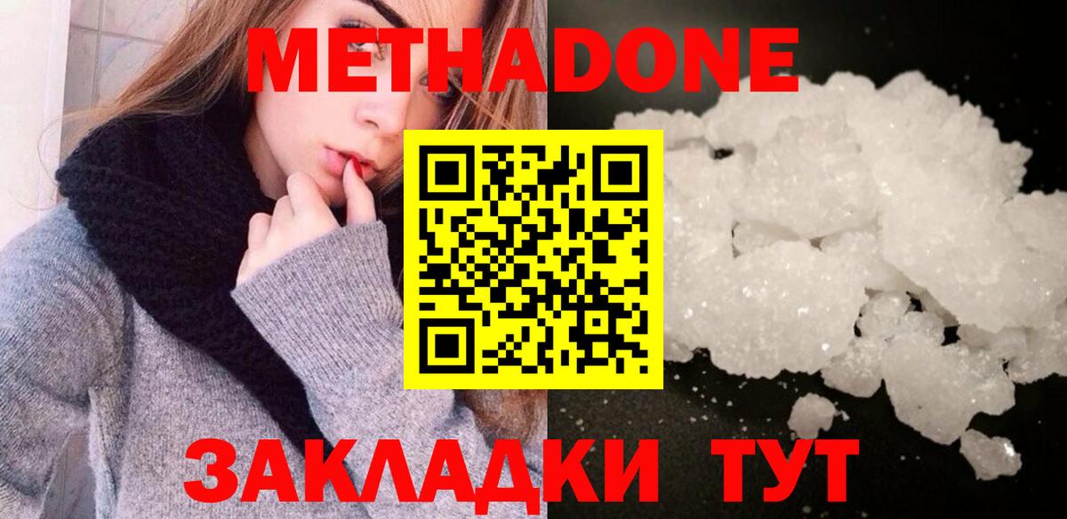 Будённовск  Метадон кристалл  Вход с VPN  мега зеркало  МЕТАДОН белоснежный 