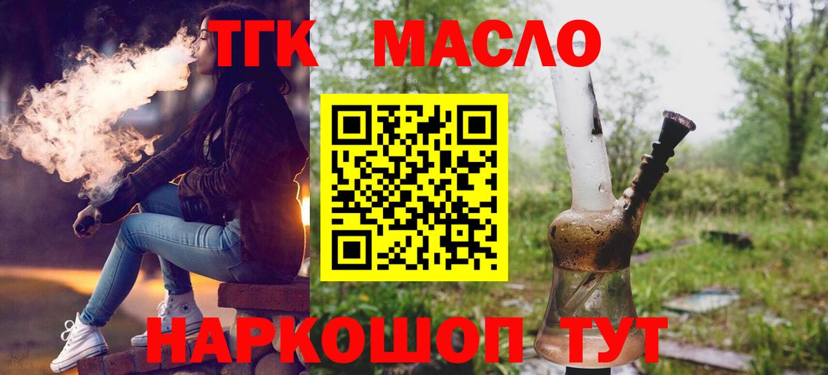ТГК THC oil  Вход с VPN  Будённовск 