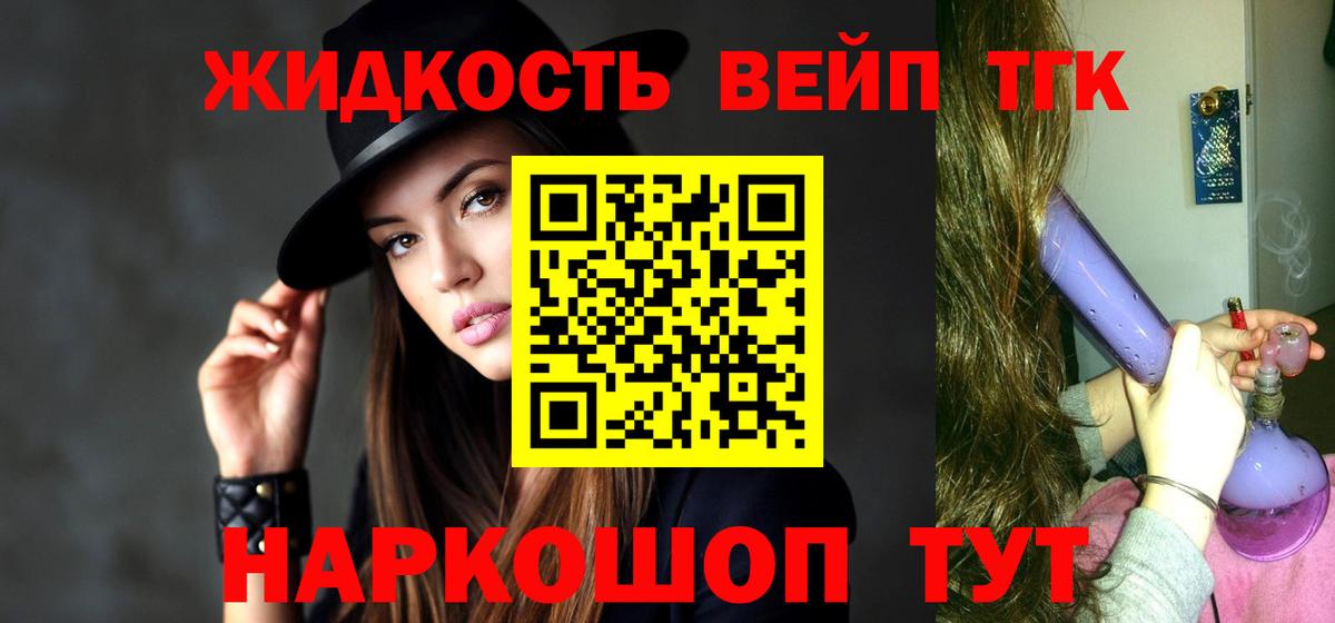 ТГК жижа Будённовск